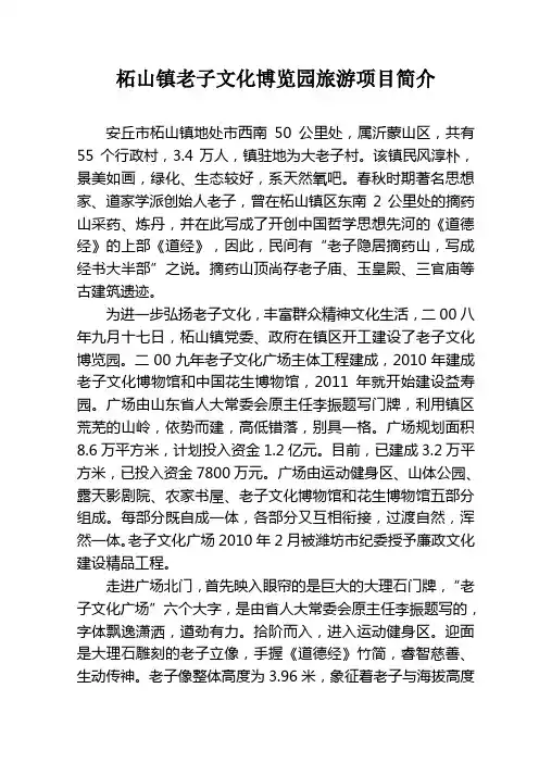 柘山镇老子文化博览园旅游项目简介