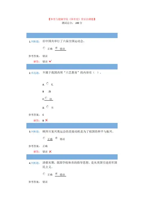 体育史复习
