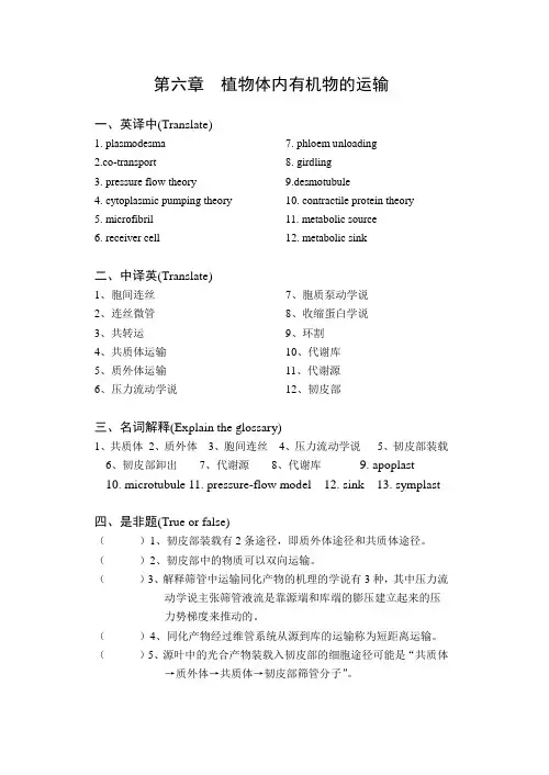 植物生理学第六章复习题华南师范大学
