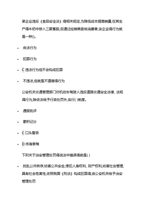 第二届全国青少年法治知识网络大赛初中题目-常见违法行为