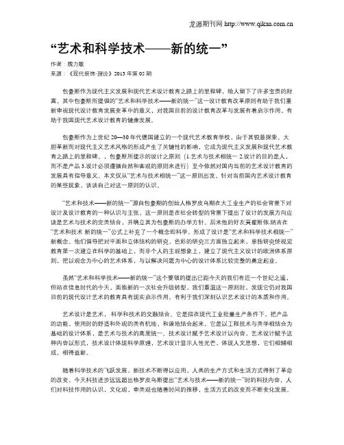 “艺术和科学技术——新的统一”