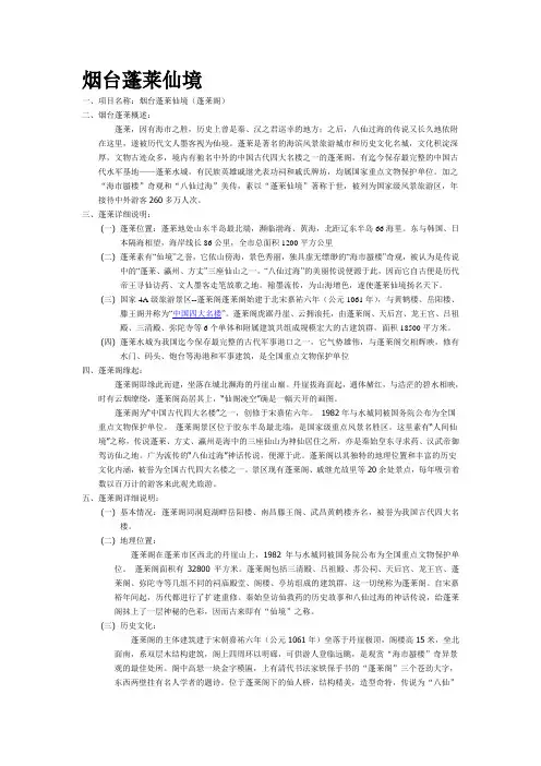 烟台蓬莱仙境