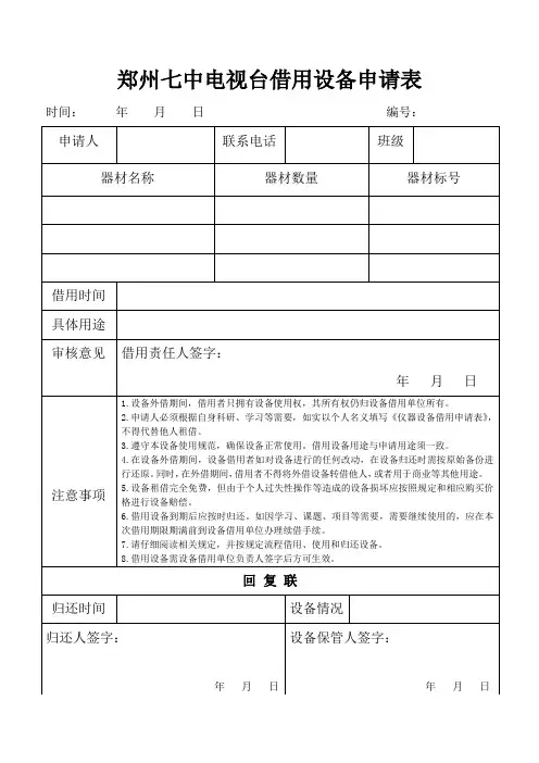 设备器械借用申请表