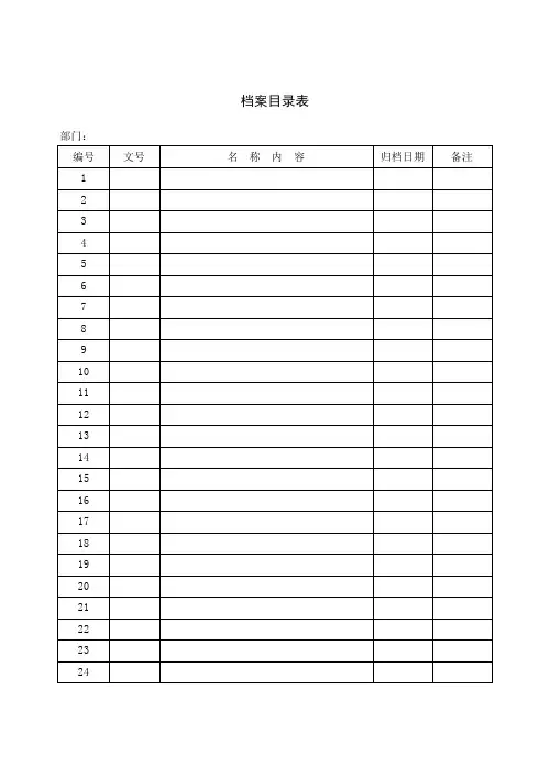 档案管理表格