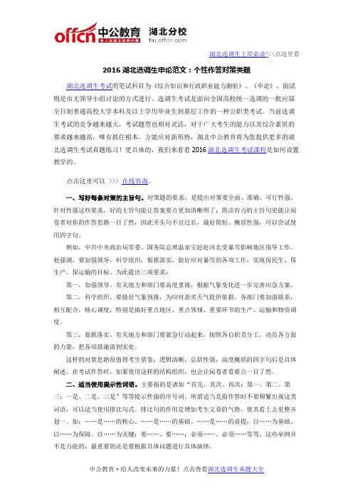 2016湖北选调生申论范文：个性作答对策类题