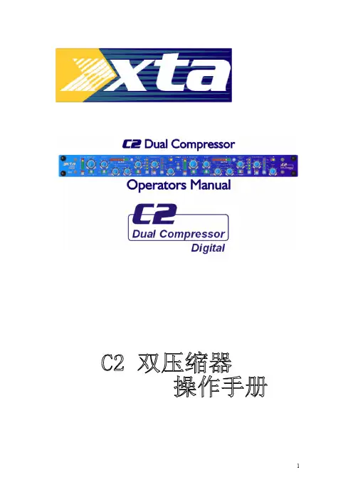 XTA C2 操作指南