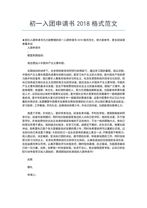 2019年最新共青团入团申请书0字的格式范文入团申请书文档【十篇】