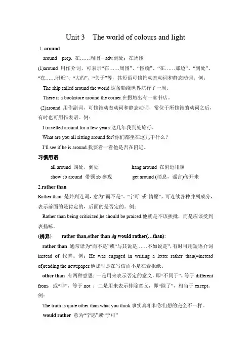牛津高中英语模块八unit3