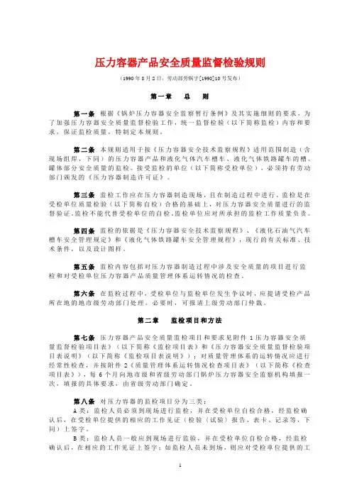 压力容器篇-----压力容器产品安全质量监督检验规则