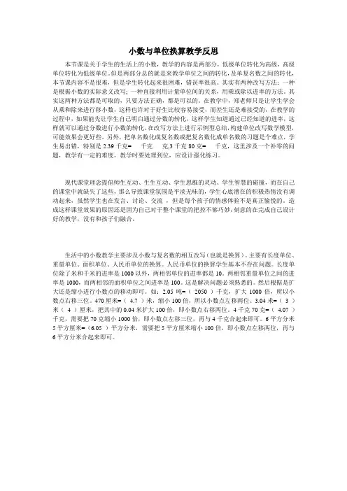 小数与单位换算教学反思