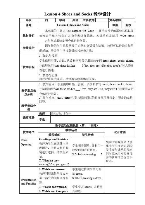 冀教版四年级英语上册教案 (Lesson4)