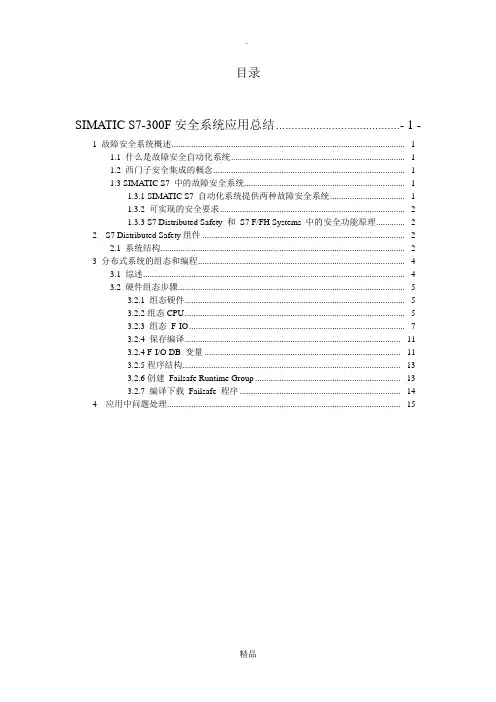 SiemensS7-300F 系统