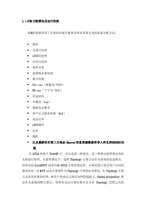 GTM算法和运行机制