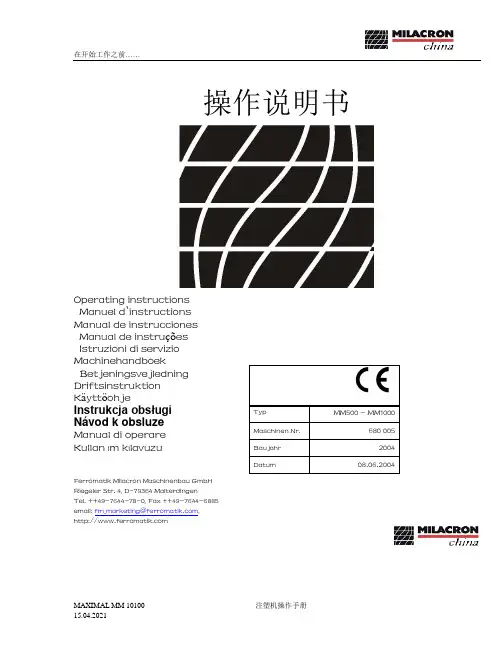 注塑机培训-米拉克龙操作说明书课件