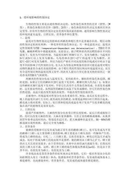 生物的性别主要是由遗传物质决定的。如性染色体类型的差异