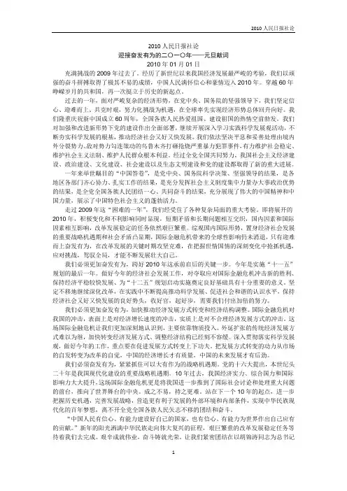 2010人民日报社论1-10月25日
