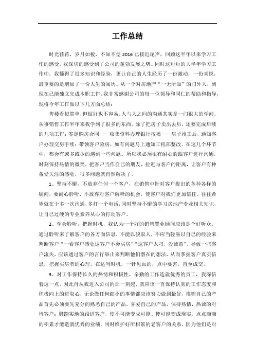 置业顾问年终工作总结