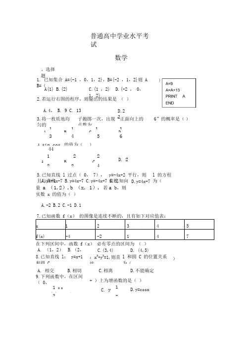 湖南省普通高中学业水平考试数学试卷及答案