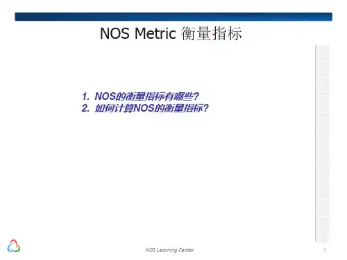 Metrics衡量指_