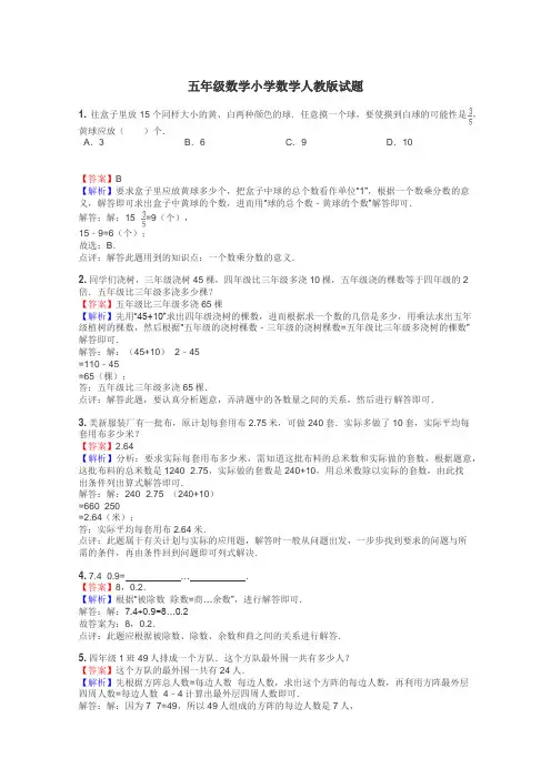 五年级数学小学数学人教版试题
