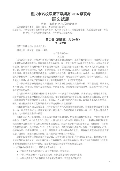 重庆市名校联盟高二下学期期中联合考试语文试题(有答案)
