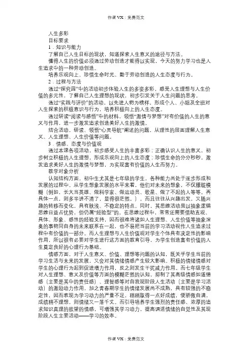 七年级政治教案人生多彩
