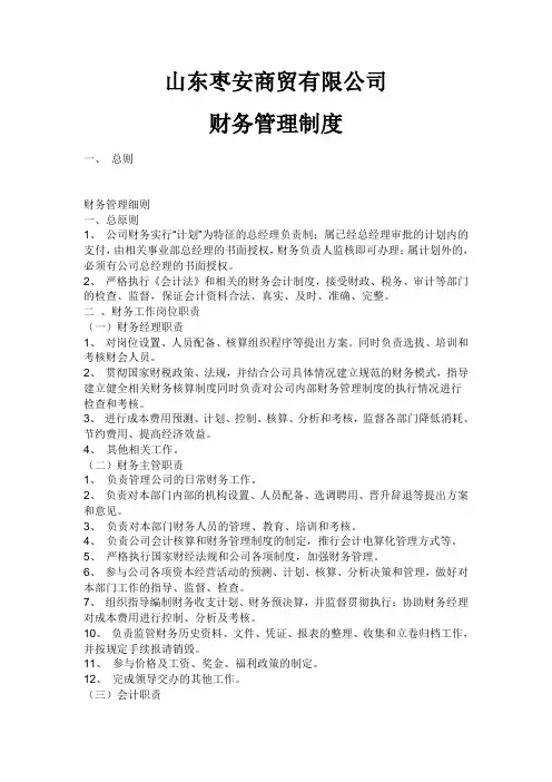 中小企业财务管理制度