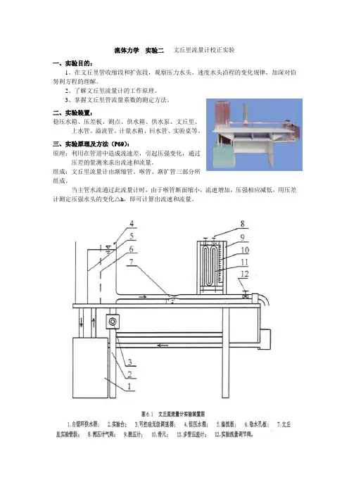 流体力学  实验二   文丘里流量计校正实验