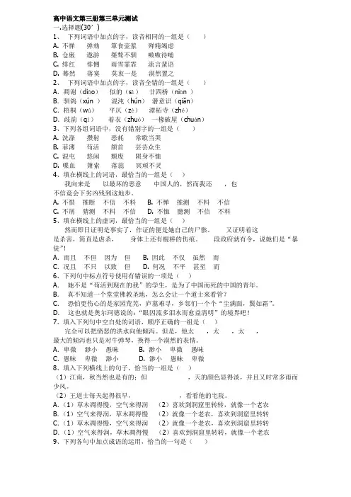 高二语文试卷高中语文第三册第三单元测试632