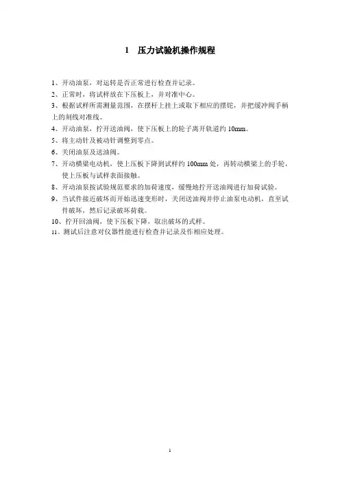 工程类实验室仪器设备操作规程