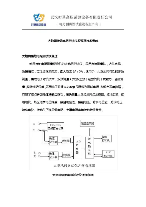大地网接地电阻测试仪原理及技术参数