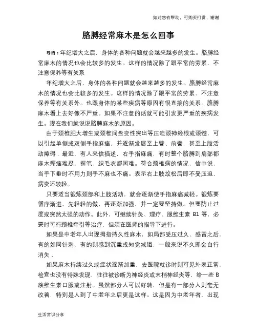 胳膊经常麻木是怎么回事