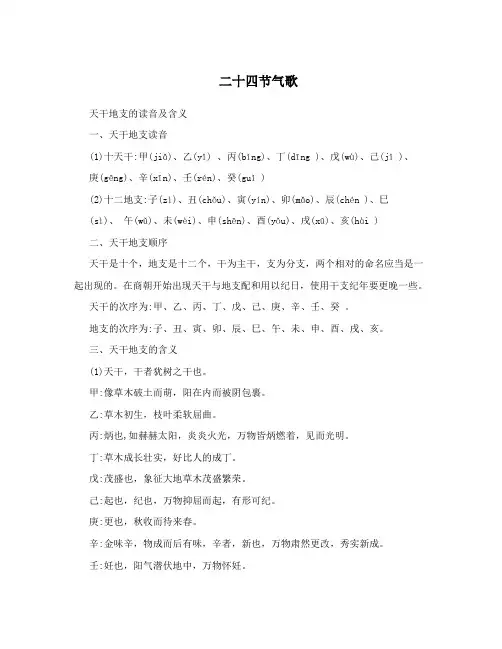 二十四节气歌