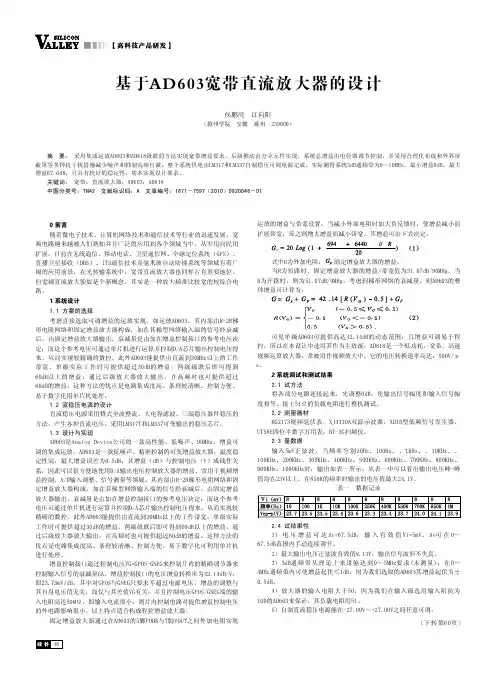 基于AD603宽带直流放大器的设计