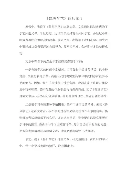 《鲁班学艺》读后感