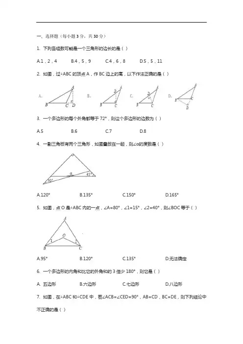 2020年八年级数学第一次月考试卷