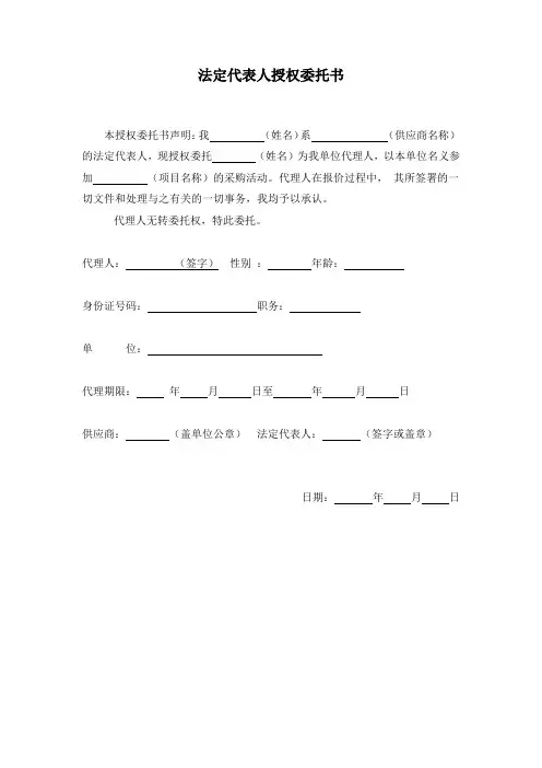 法定代表人授权委托书