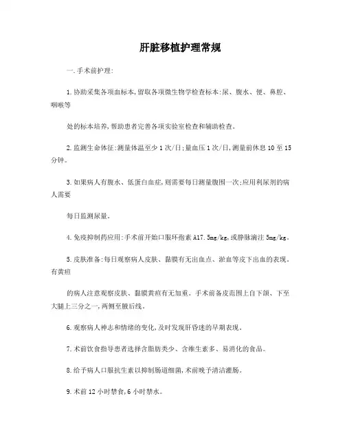 肝移植护理