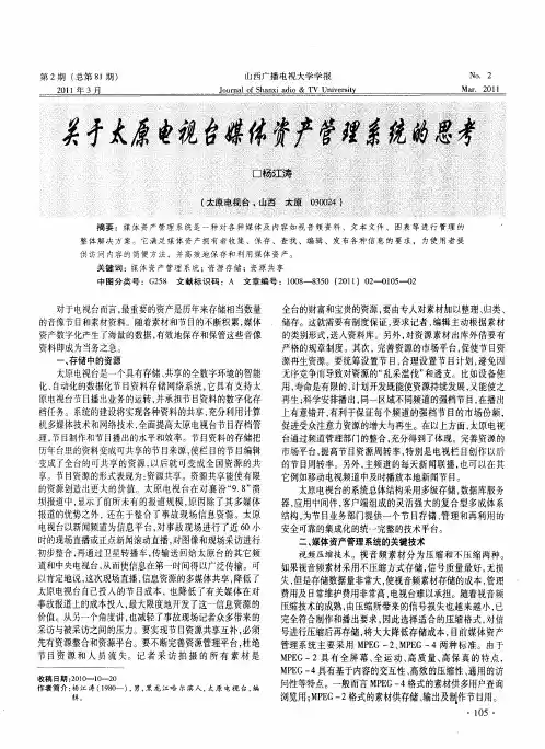 关于太原电视台媒体资产管理系统的思考