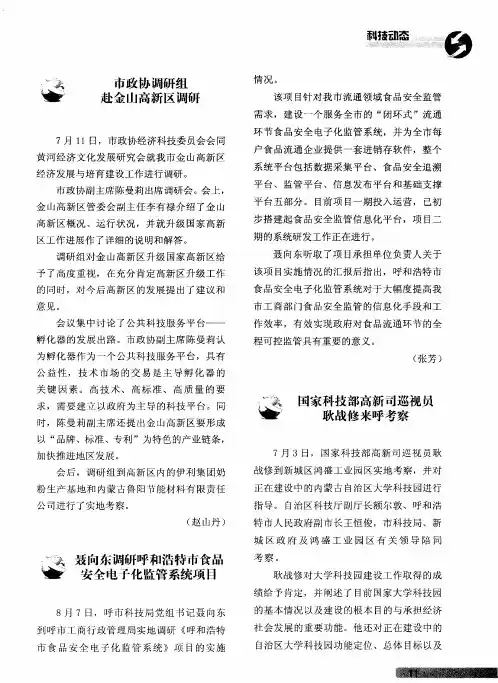 国家科技部高新司巡视员耿战修来呼考察