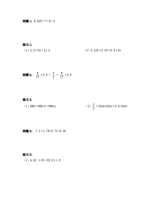 简便运算