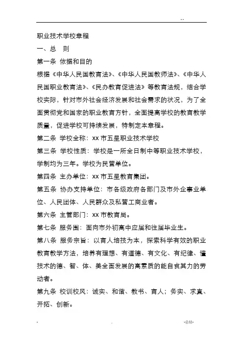 职业技术学校章程