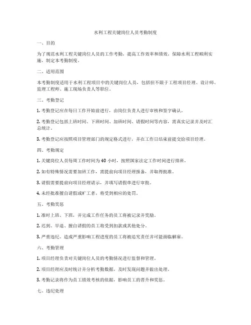 水利工程关键岗位人员考勤制度