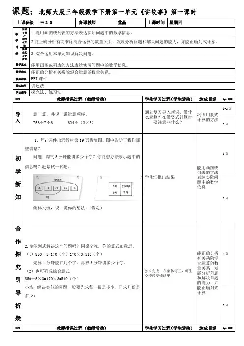 北师大版三年级数学下册第一单元《讲故事》第一课时(盆晶)