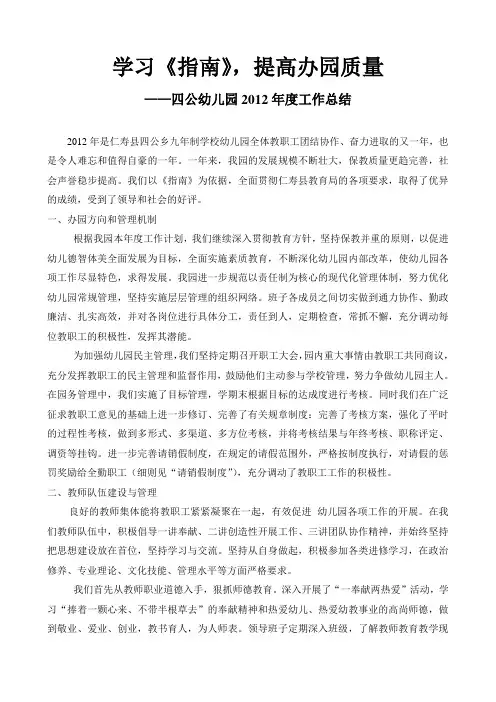 幼儿园2012年工作总结