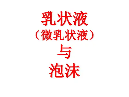 微乳液