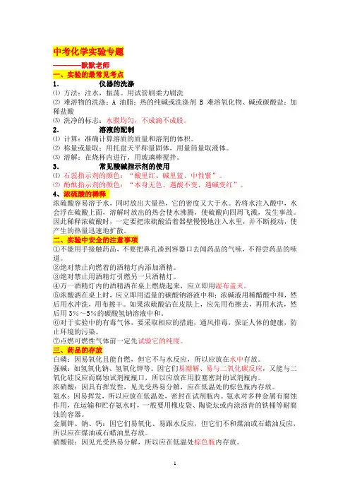 中考化学实验专题