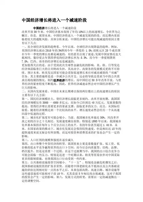 中国经济增长将进入一个减速阶段解读