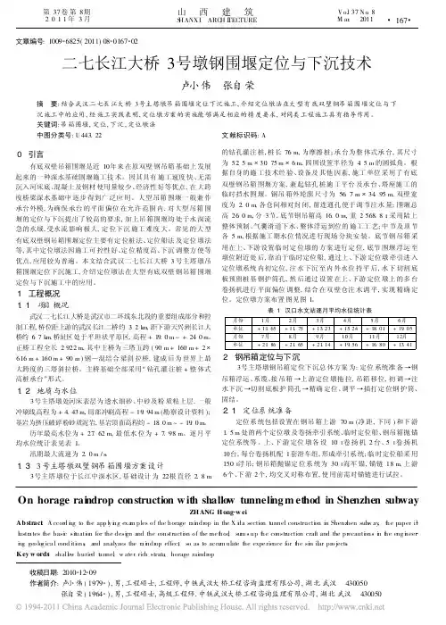 二七长江大桥3号墩钢围堰定位与下沉技术