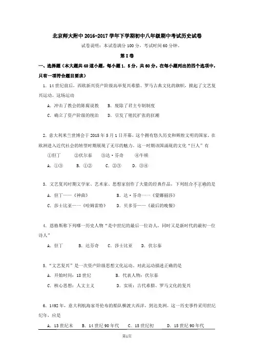 北京师大附中2016-2017学年下学期初中八年级期中考试历史试卷